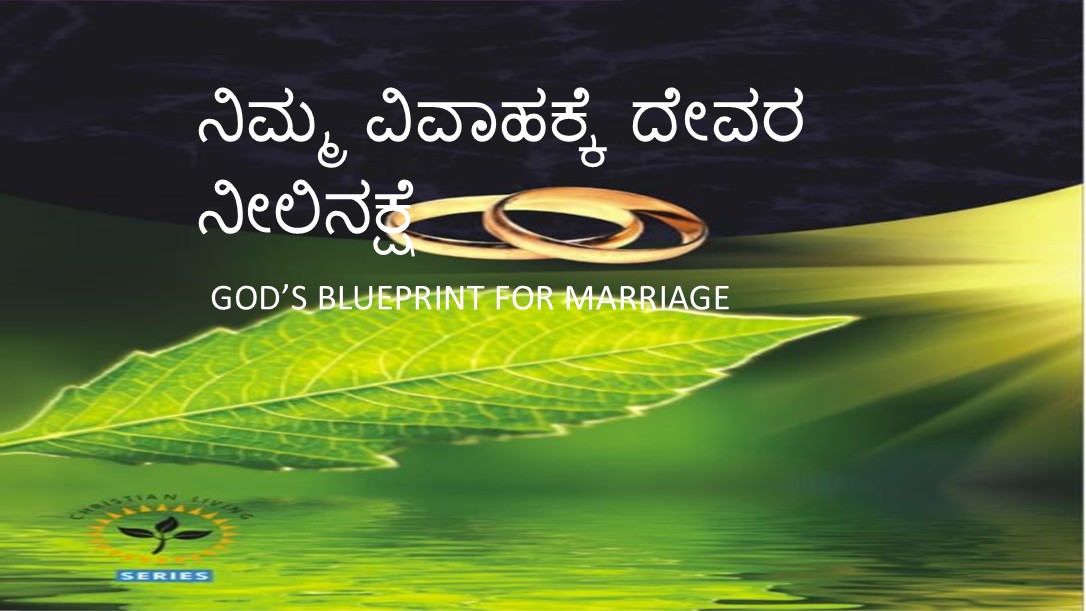Gods blueprint for marriage qawebkan.jpg