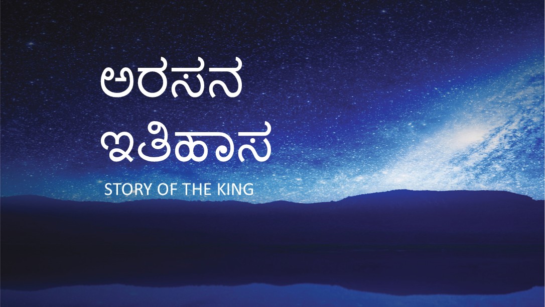 Story of the King Kanqaweb.jpg